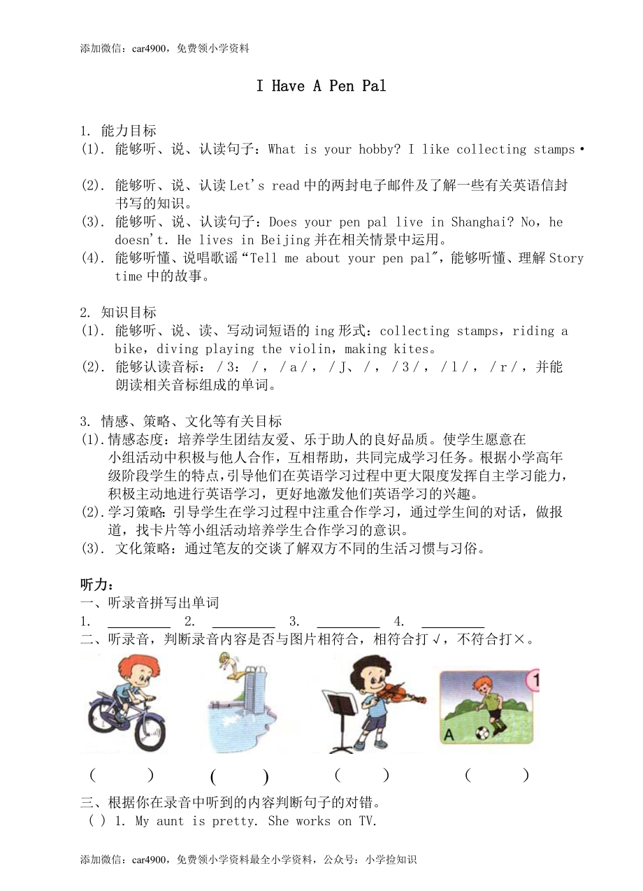 新人教PEP六年级上英语Unit4《I have a pen pal》单元测试2（含答案）.doc_第1页