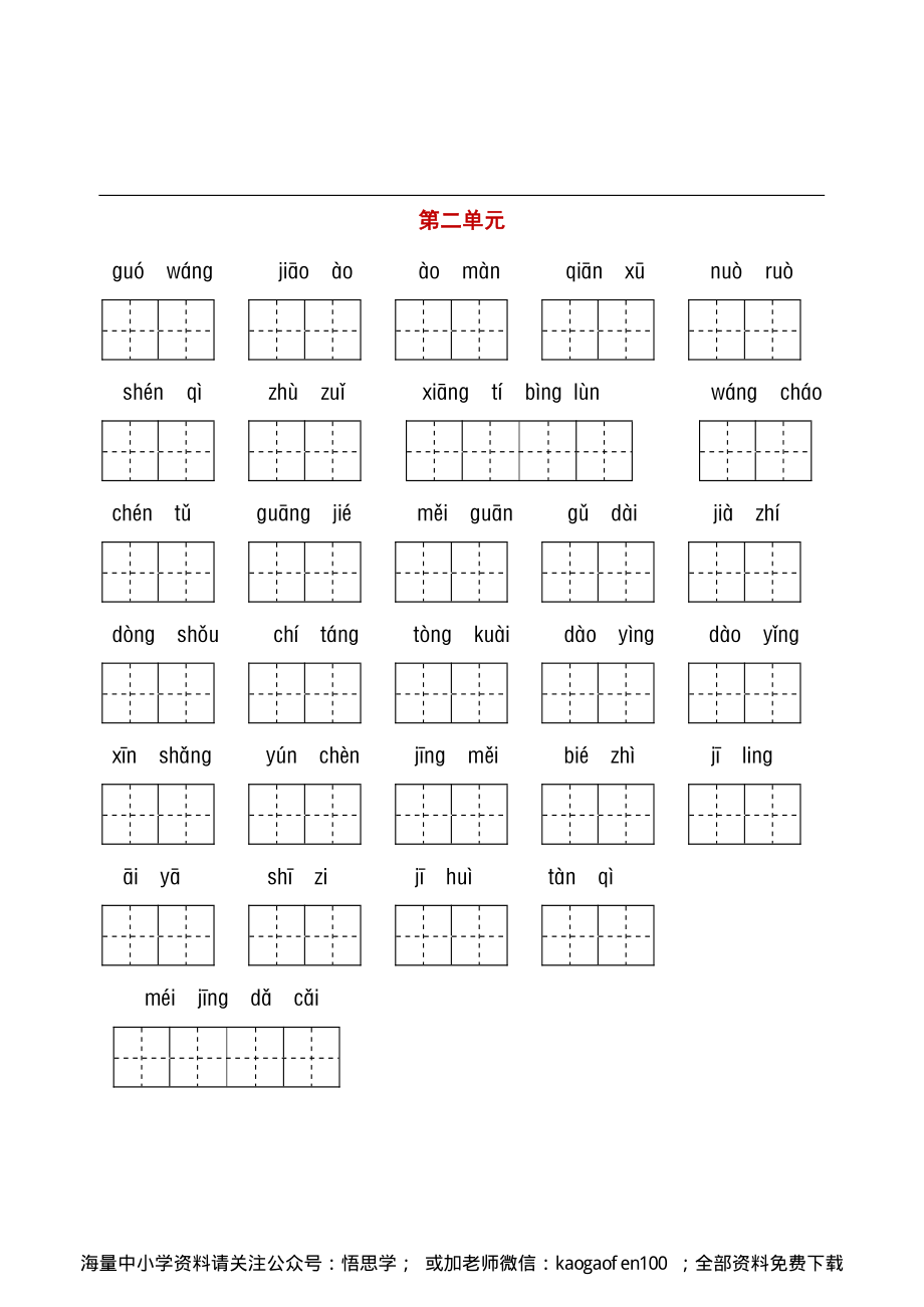 小学三年级下册-部编版语文听写与默写汇总（看拼音写词语+古诗课文积累）.pdf_第2页