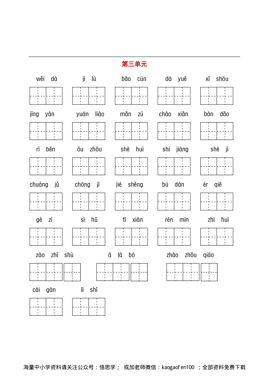 小学三年级下册-部编版语文听写与默写汇总（看拼音写词语+古诗课文积累）.pdf_第3页