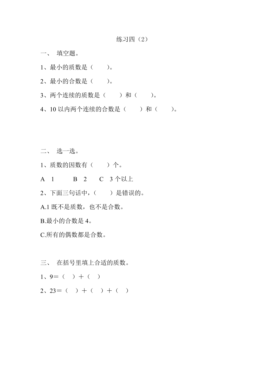 3.7 练习四（2）.docx_第1页