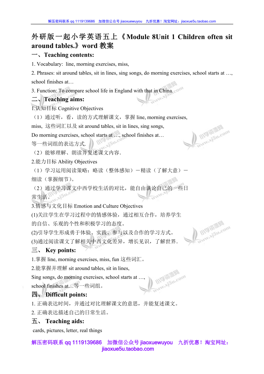 外研版一起小学英语五上《Module 8Unit 1 Children often sit around tables.》word教案 (3).doc_第1页