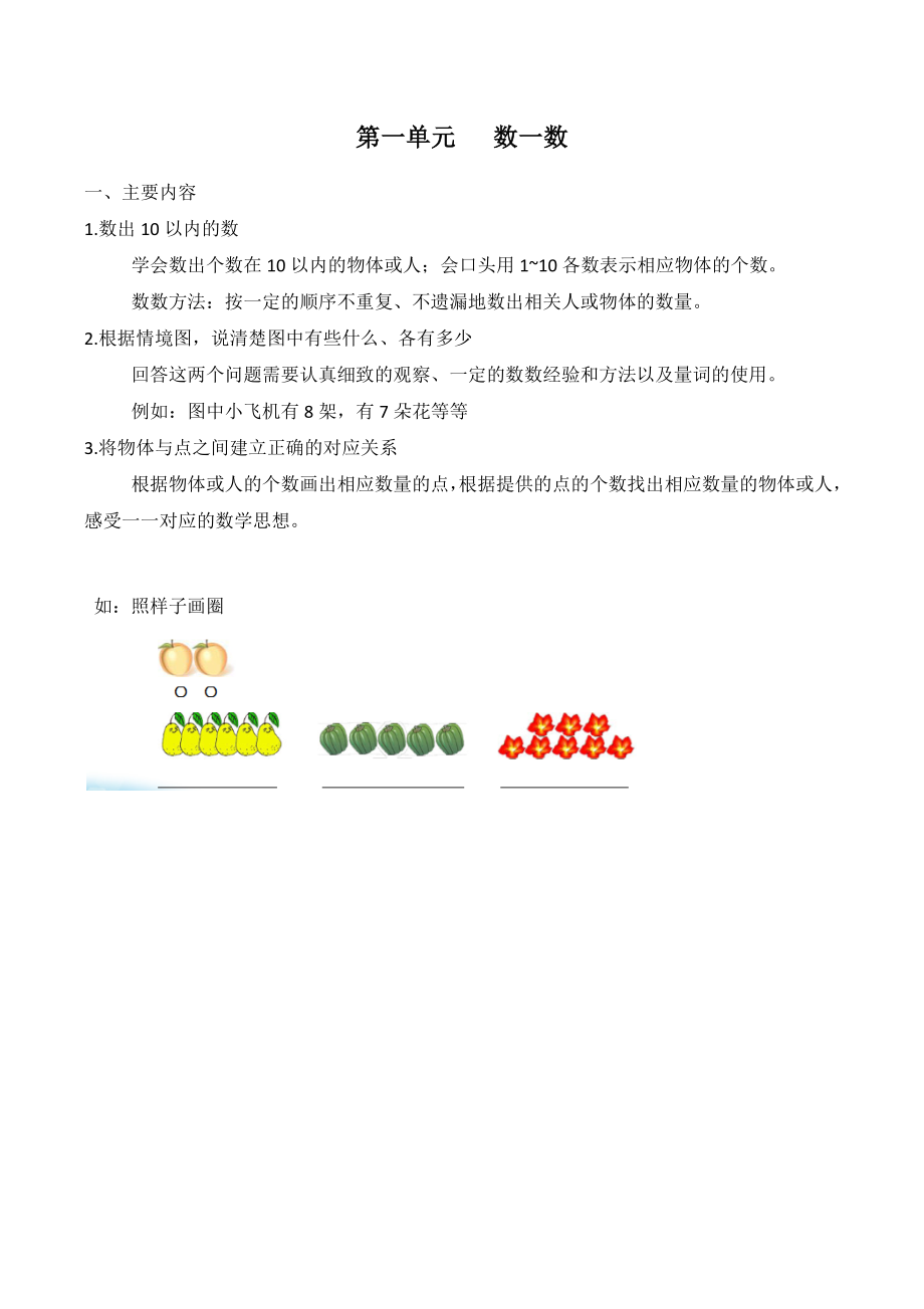 苏教版数学一年级上册期末知识点整理全.docx_第1页