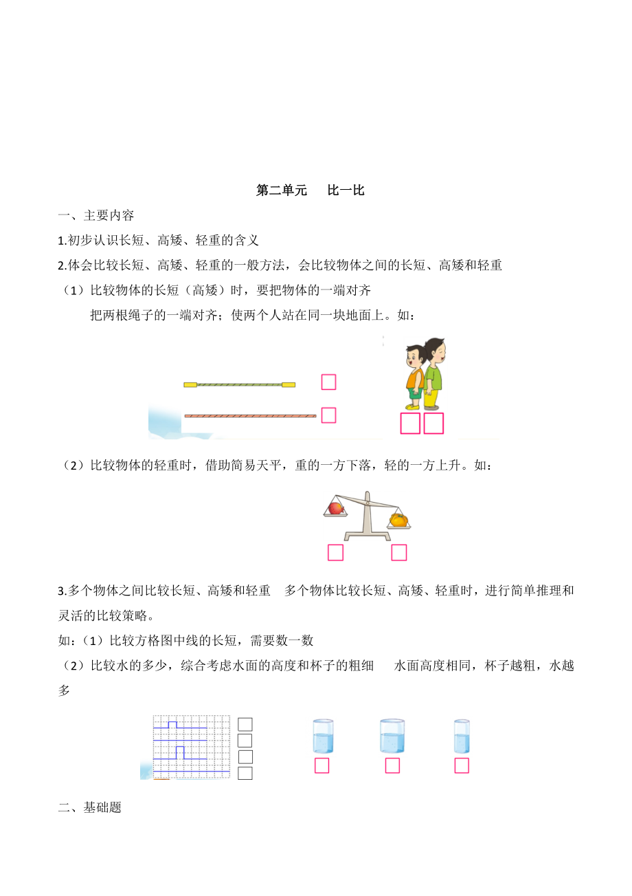 苏教版数学一年级上册期末知识点整理全.docx_第2页