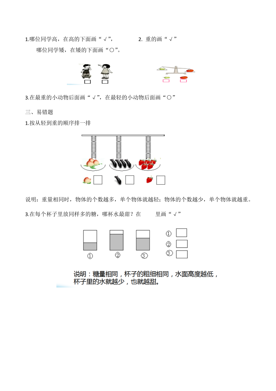 苏教版数学一年级上册期末知识点整理全.docx_第3页