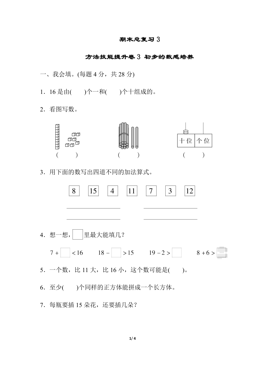 期末总复习3初步的敏感培养(1).docx_第1页