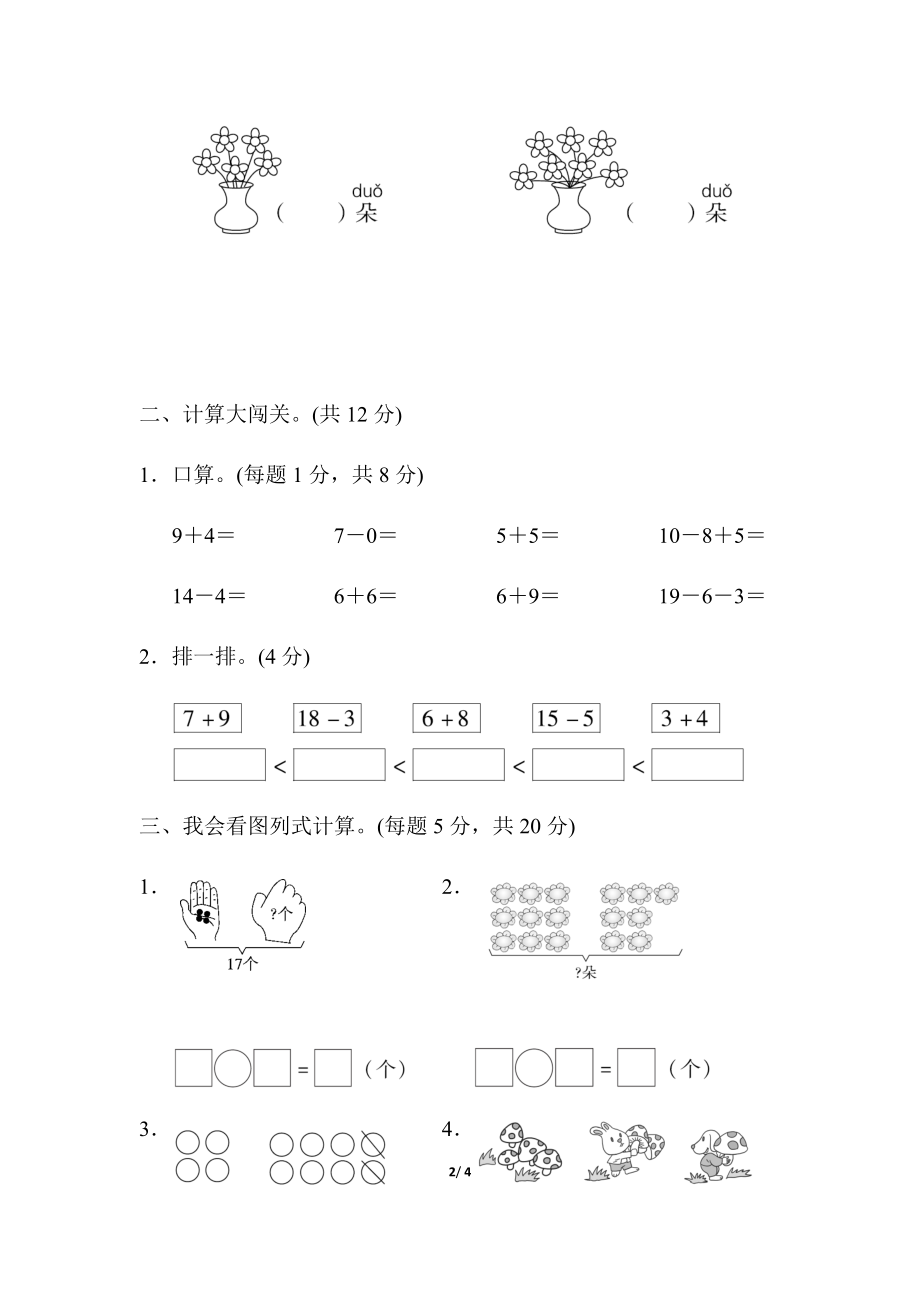 期末总复习3初步的敏感培养(1).docx_第2页