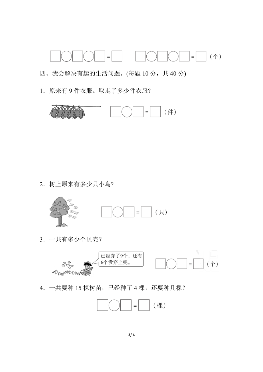 期末总复习3初步的敏感培养(1).docx_第3页