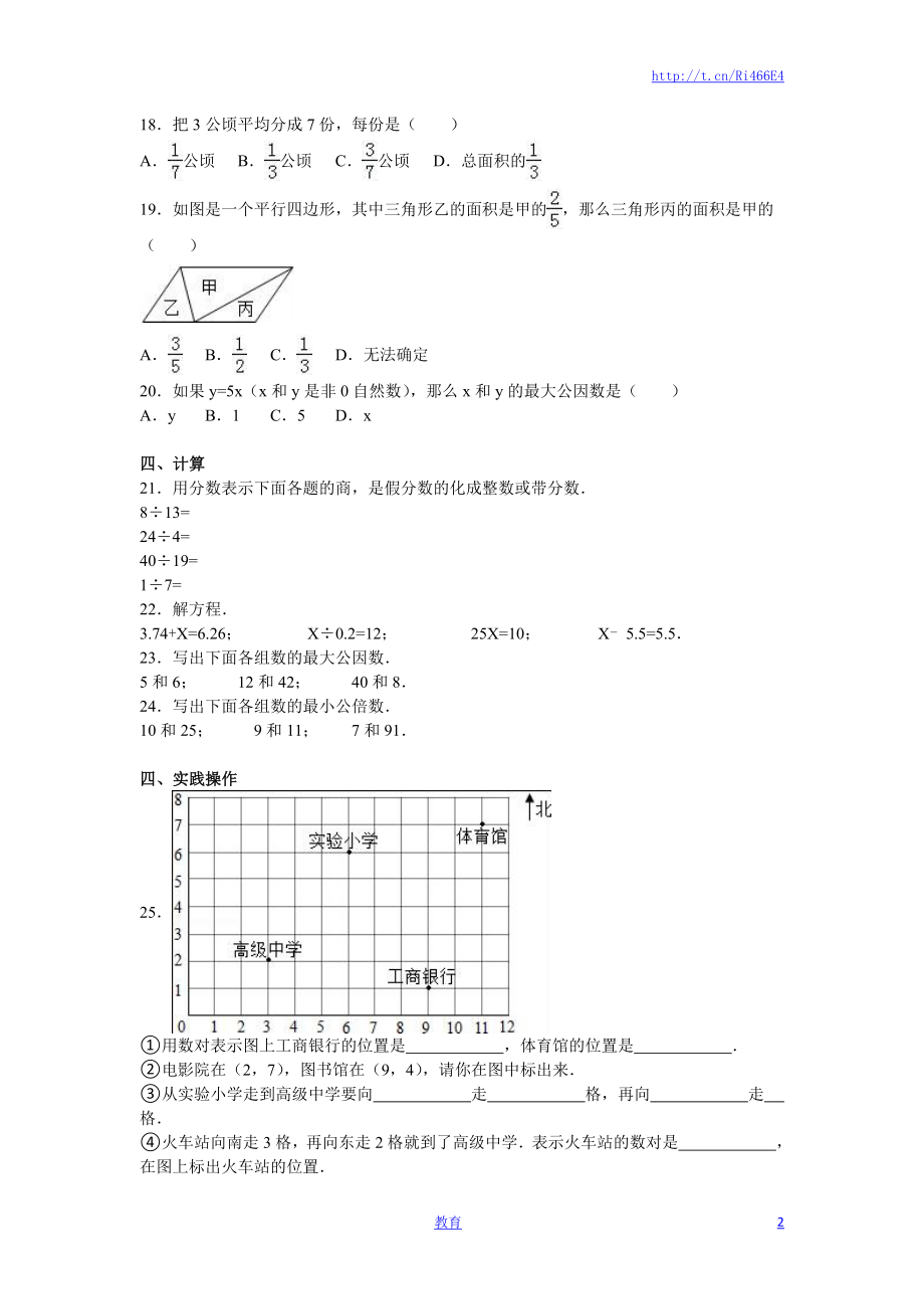 苏教版数学五年级下学期期中测试卷16.doc_第2页