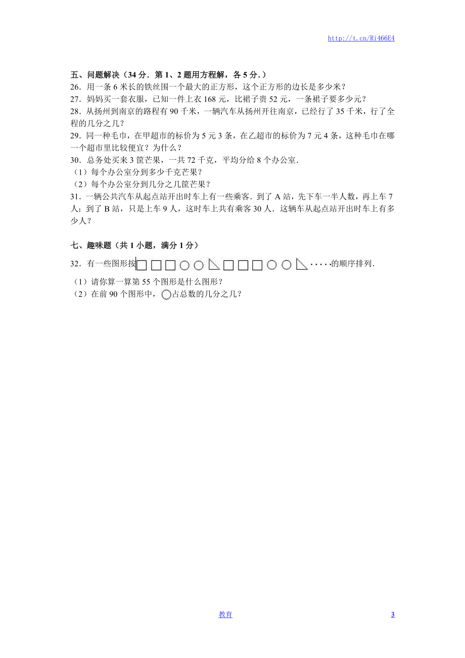 苏教版数学五年级下学期期中测试卷16.doc_第3页