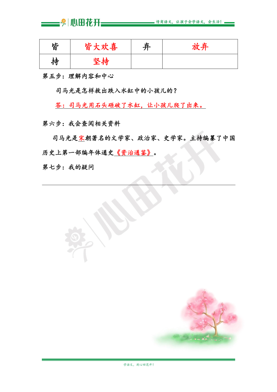 【语文基本功训练营】—三年级上册校内知识周周练第8单元预习解析（部编版）.pdf_第2页