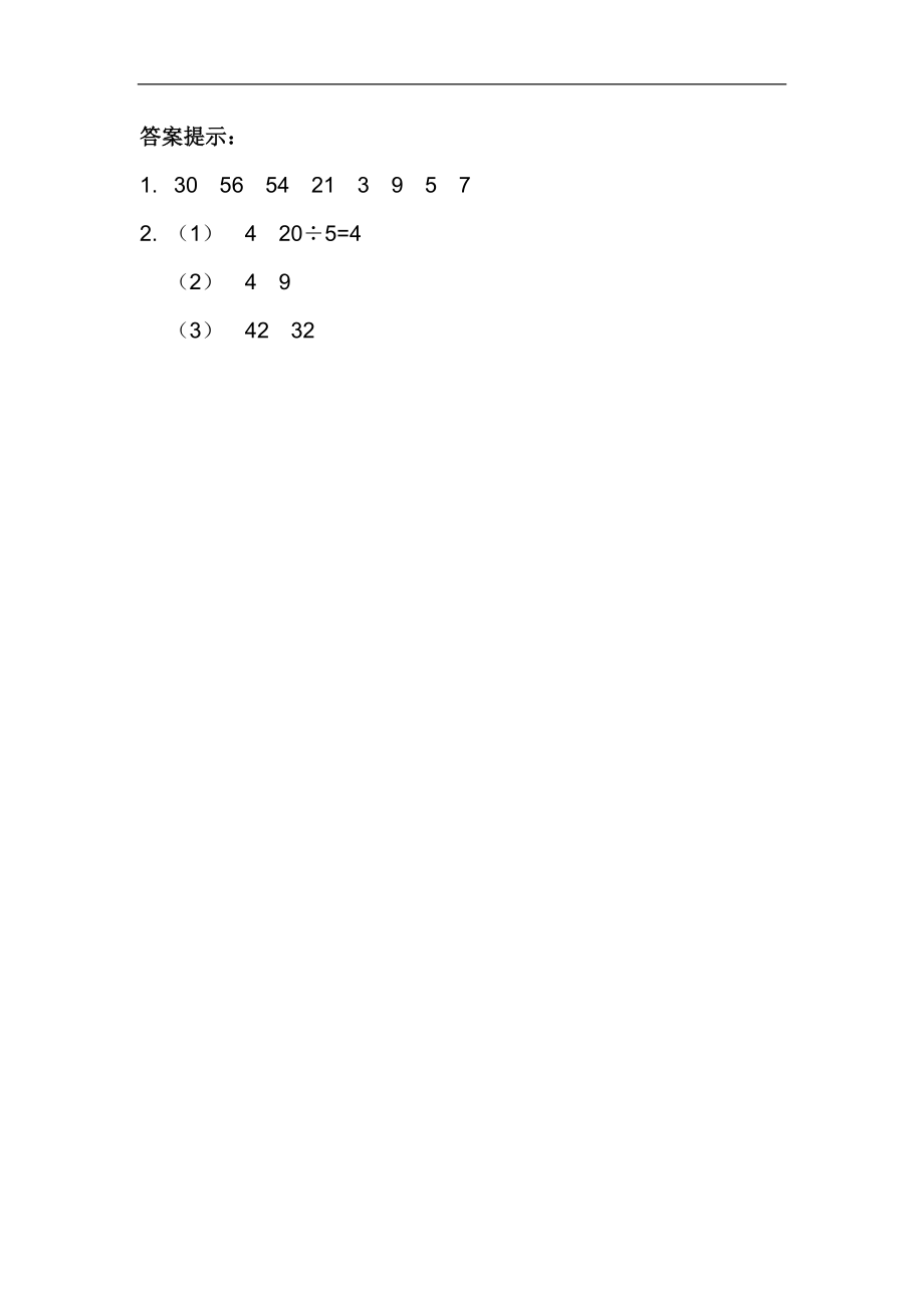 二（上）冀教版数学课时：总复习2.docx_第2页