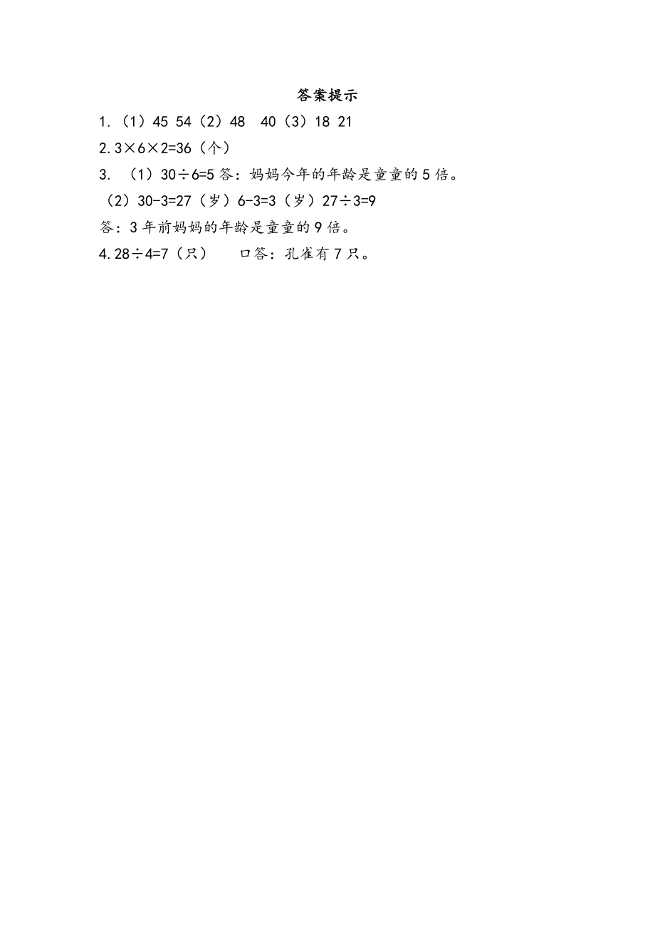 二（上）54制青岛版数学六单元课时6.8 综合练习.docx_第2页