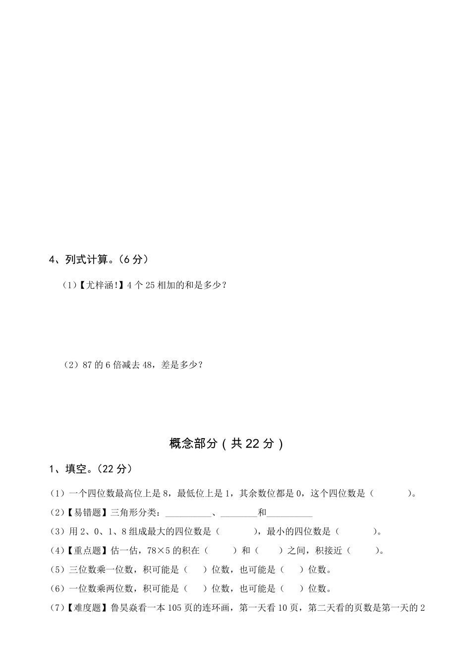 【沪教版六年制】小学数学三年级上册月考试题-10月份周考试卷.docx_第3页