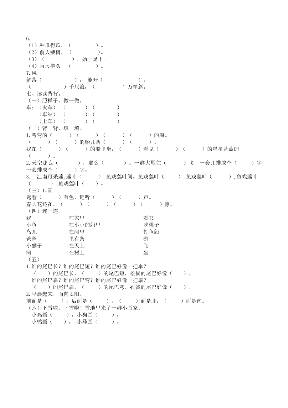 部编版人教一年上册句子专项训练.docx_第2页