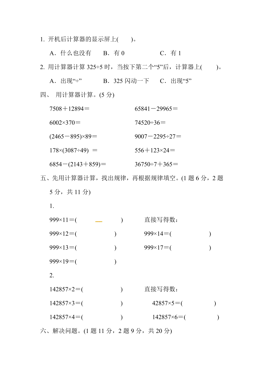 第一单元达标测试卷｜青岛版(1).docx_第2页