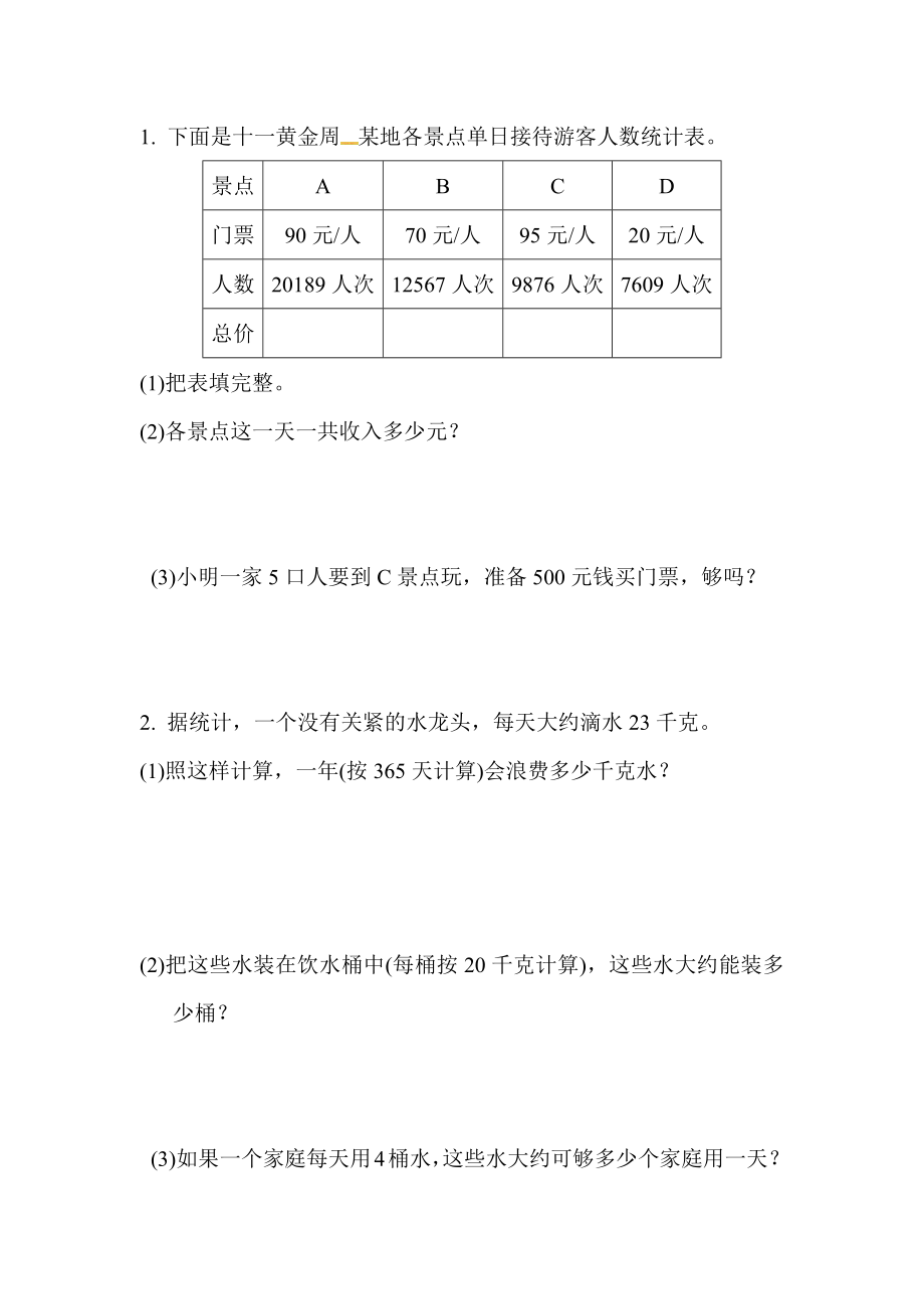 第一单元达标测试卷｜青岛版(1).docx_第3页