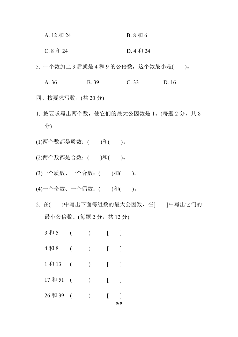 苏教版五年级下册数学-周测培优卷6.docx_第3页