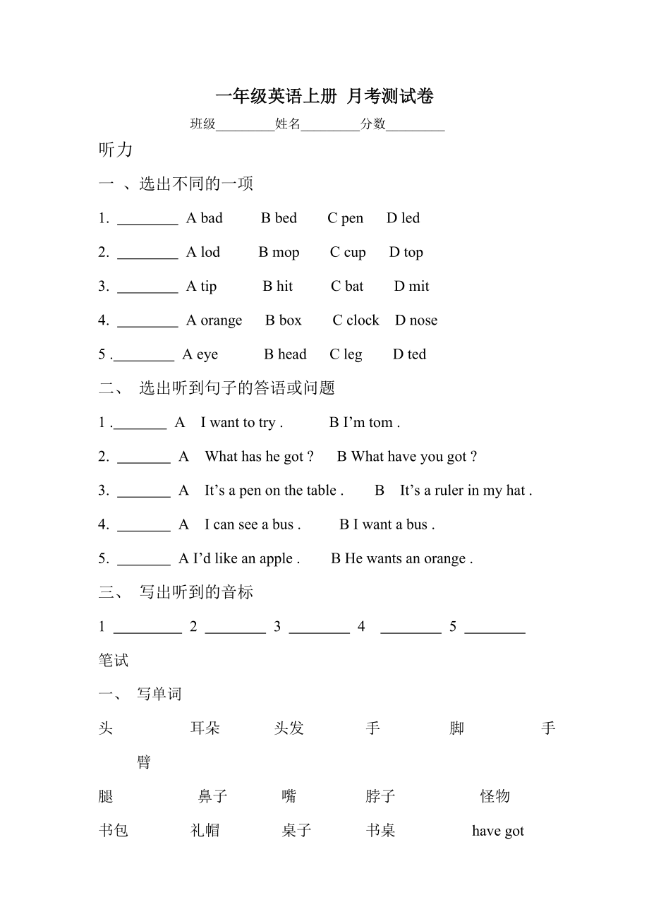 人教（新起点）一年级上册 月考检测卷.doc_第1页