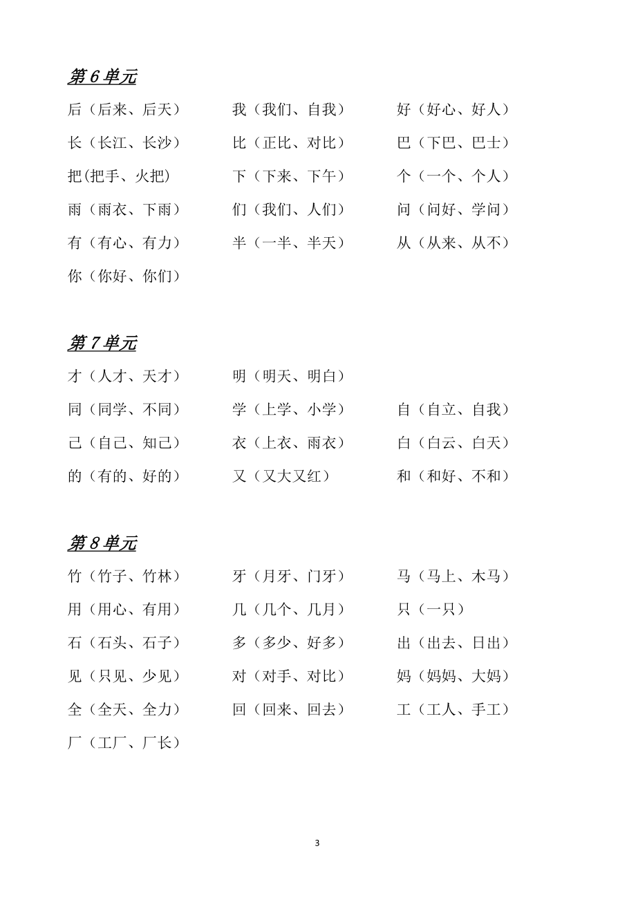 一年级语文上册期末复习资料(四)11页.doc_第3页