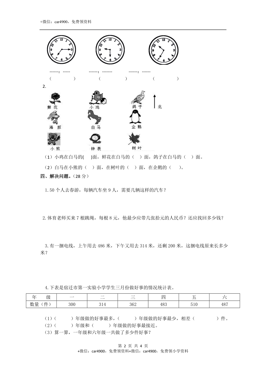 人教新课标数学二年级下学期期末测试卷6（附答案）.doc_第2页