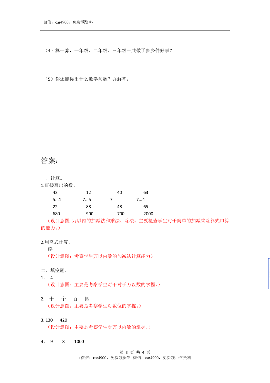 人教新课标数学二年级下学期期末测试卷6（附答案）.doc_第3页