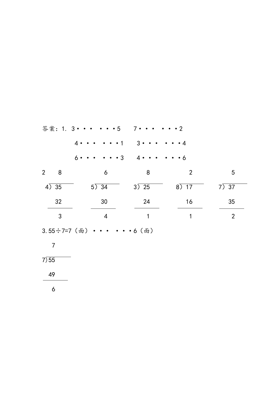 1.2 有余数的除法的笔算（1）.doc_第2页