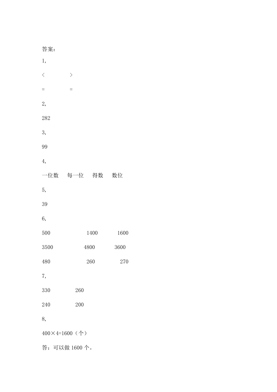 【沪教版五年制】小学数学三年级上册一课一练-乘整十数、整百数2.docx_第3页