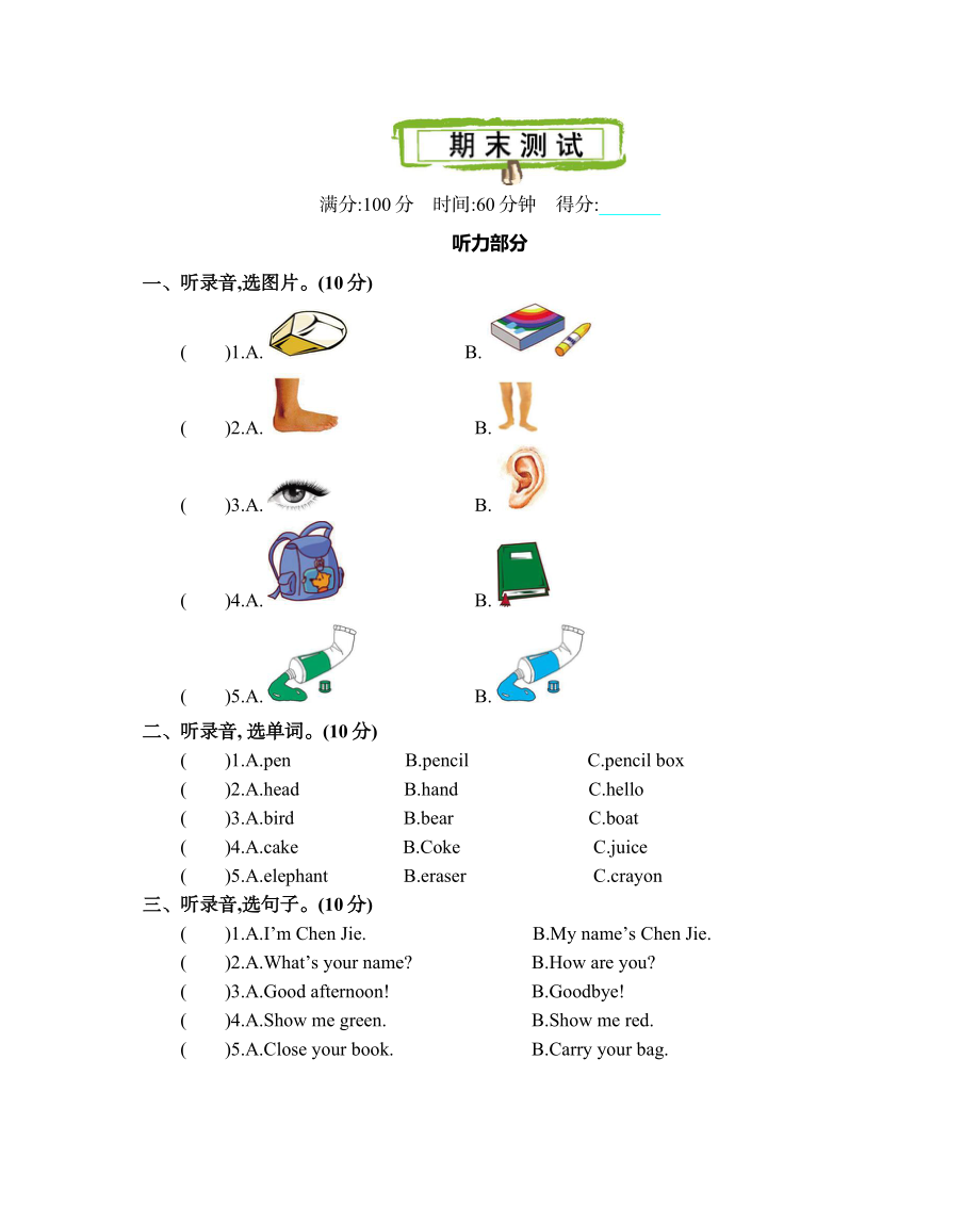 三（上）人教PEP英语期末真题卷.1.docx_第1页