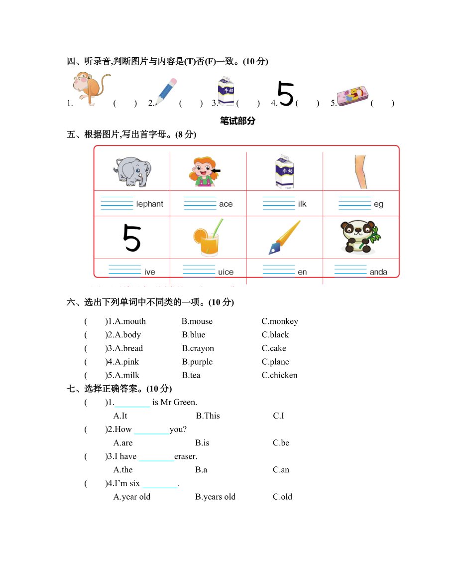 三（上）人教PEP英语期末真题卷.1.docx_第2页