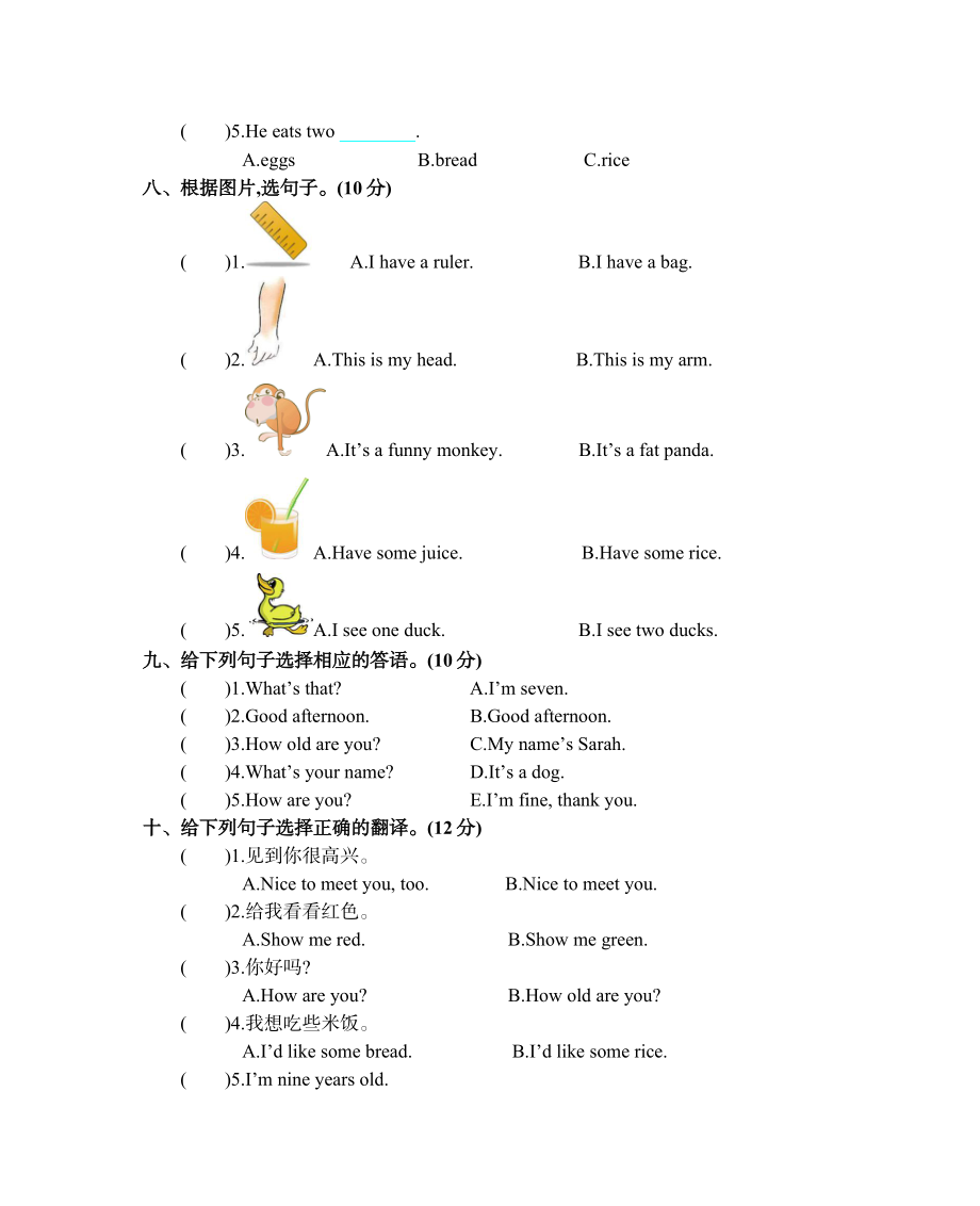 三（上）人教PEP英语期末真题卷.1.docx_第3页