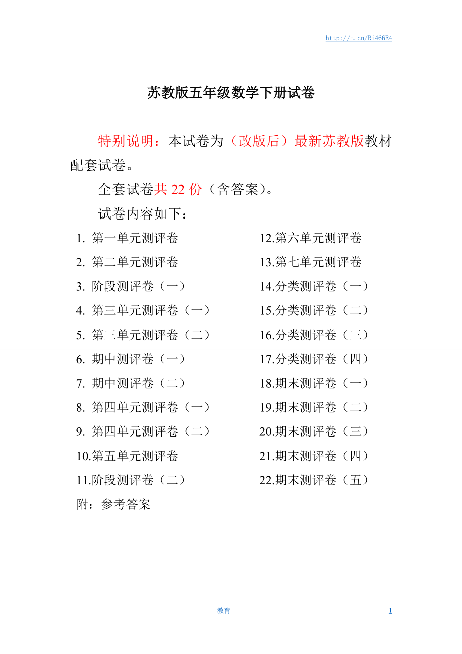 最新苏教版五年级数学下册全程测评卷(全套附答案).doc_第1页