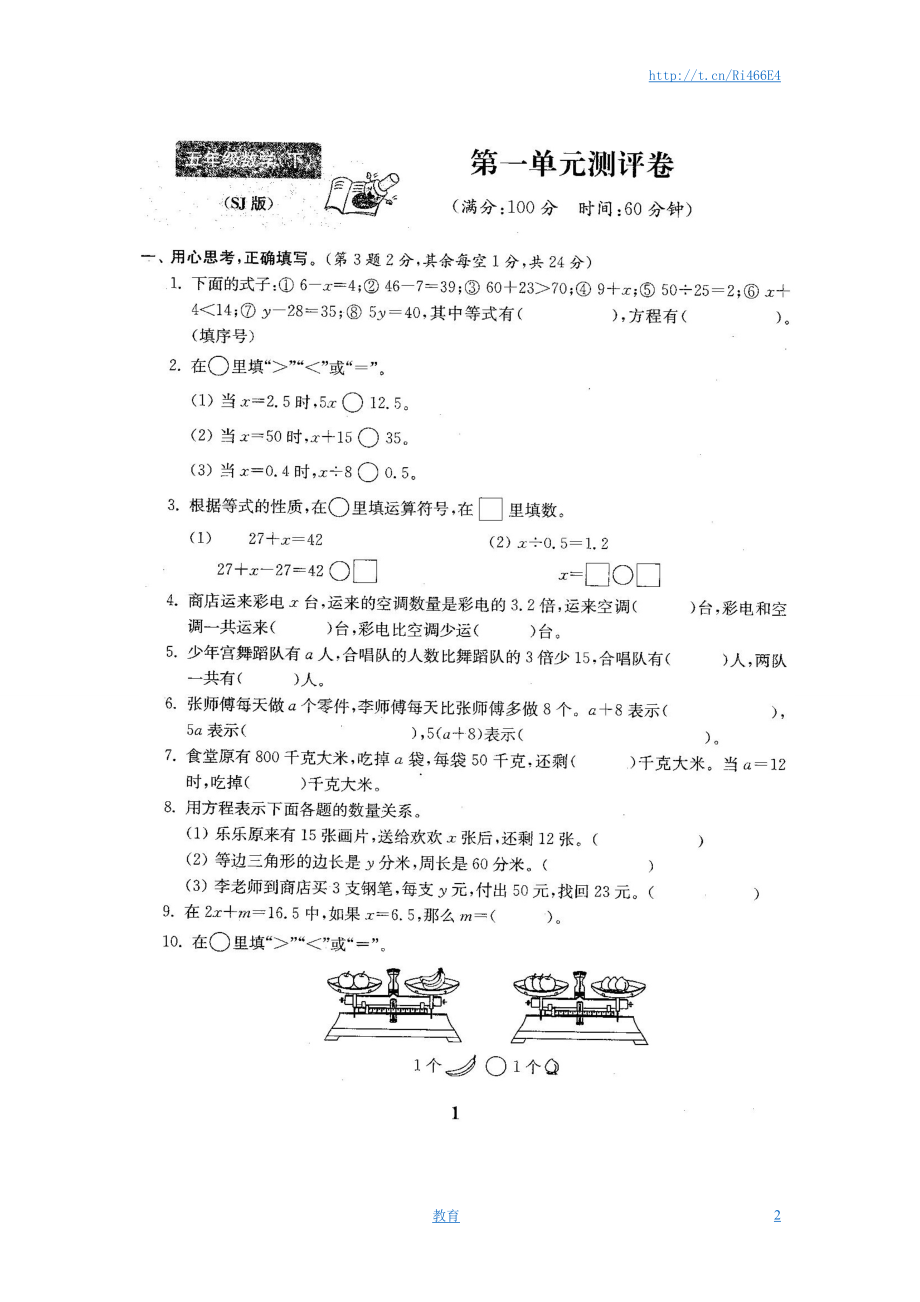 最新苏教版五年级数学下册全程测评卷(全套附答案).doc_第2页