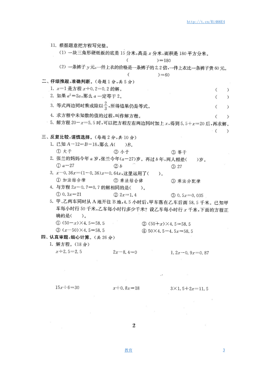 最新苏教版五年级数学下册全程测评卷(全套附答案).doc_第3页