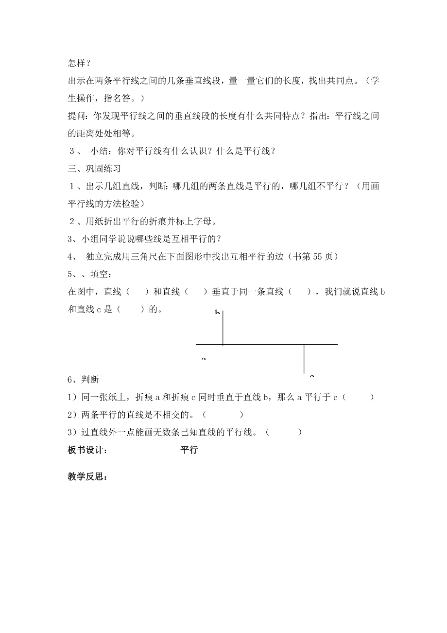 【沪教版六年制】四年级下册 第四单元 平行 教案.doc_第2页