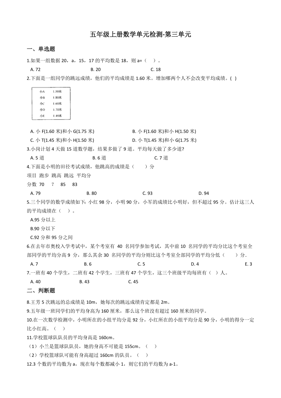 【沪教版六年制】五年级上册单元检测-第三单元 （含答案）.docx_第1页