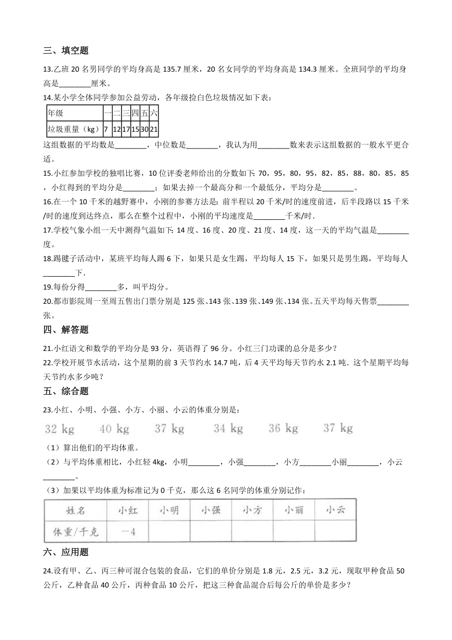 【沪教版六年制】五年级上册单元检测-第三单元 （含答案）.docx_第2页