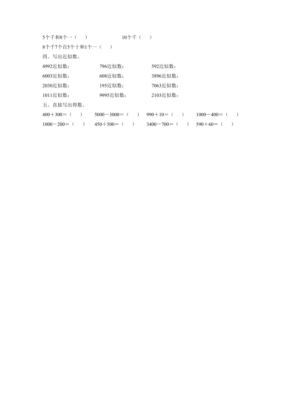 《四 认识万以内的数 练习四》习题1.doc_第2页