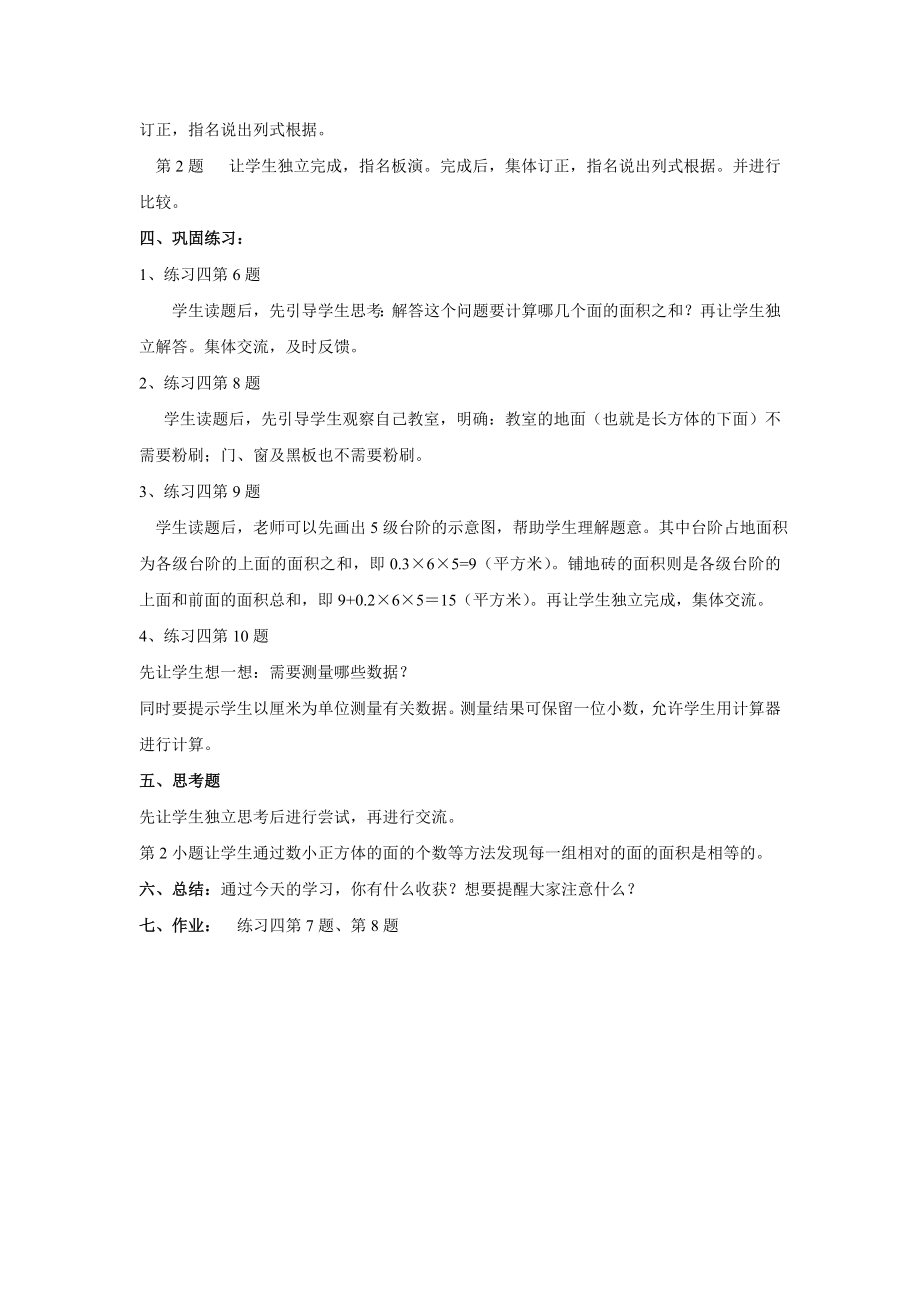 《长方体和正方体（4）》教学案3.doc_第2页