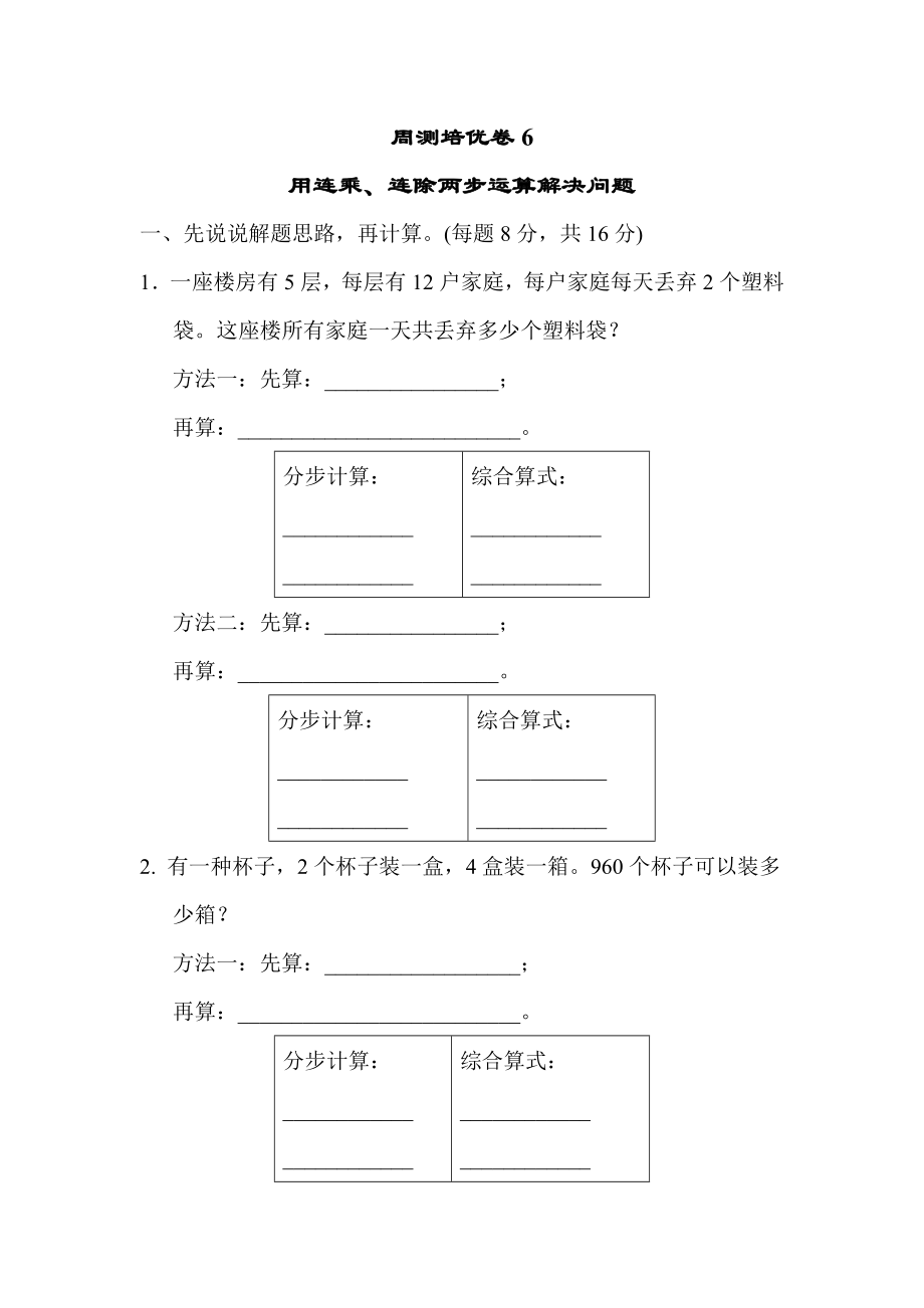 周测培优卷6.docx_第1页