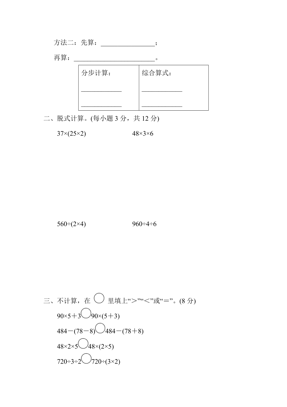 周测培优卷6.docx_第2页