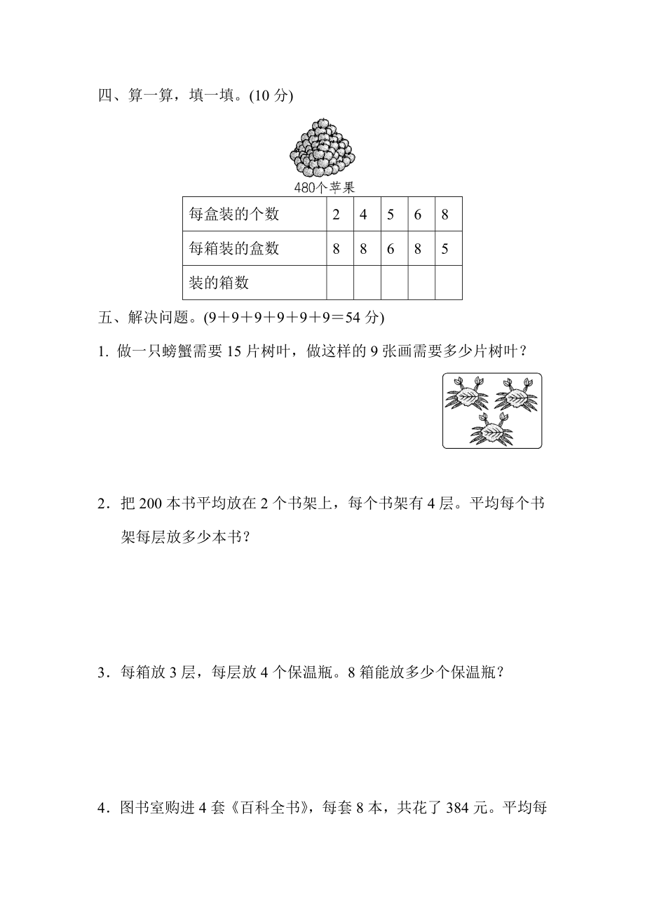 周测培优卷6.docx_第3页