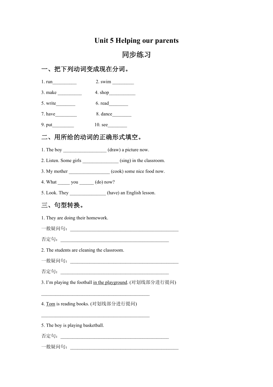 Unit 5 Helping our parents 同步练习 2.doc_第1页