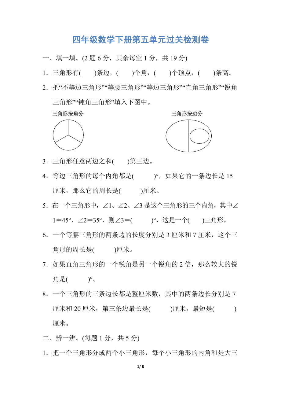 人教版四年级数学下册第五单元过关检测卷及答案丨人教版.pdf_第1页