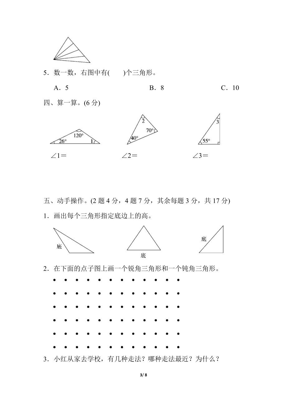 人教版四年级数学下册第五单元过关检测卷及答案丨人教版.pdf_第3页