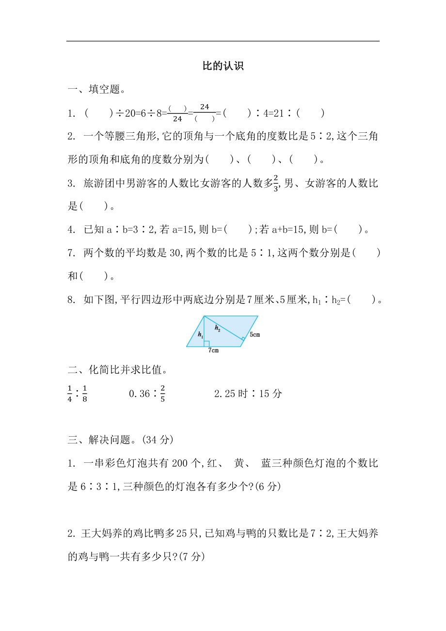 六（上）北师大数学课时.总复习2.docx_第1页