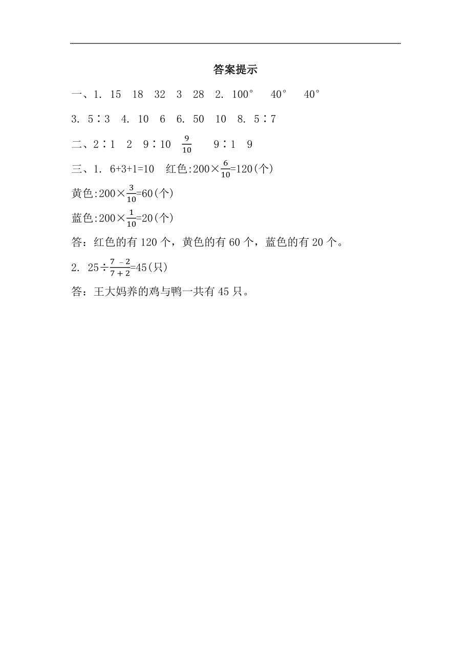 六（上）北师大数学课时.总复习2.docx_第2页