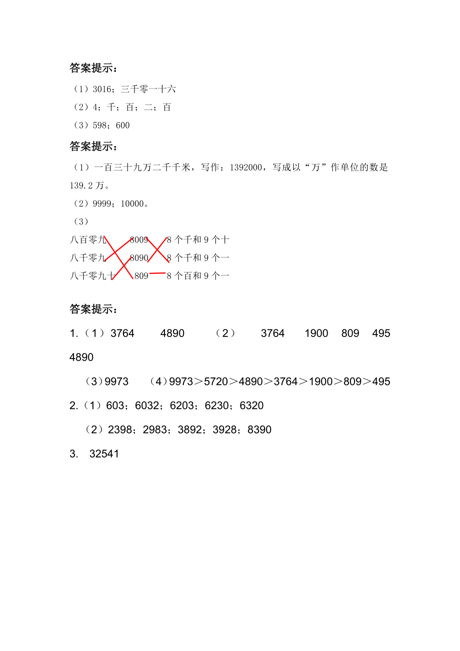 三（上）冀教版数学一单元课时：1.docx_第3页