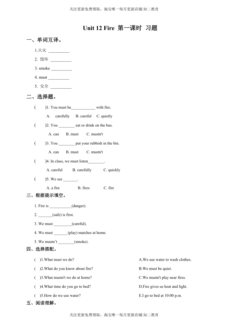 unit 12 fire 第1课时 习题.doc_第1页