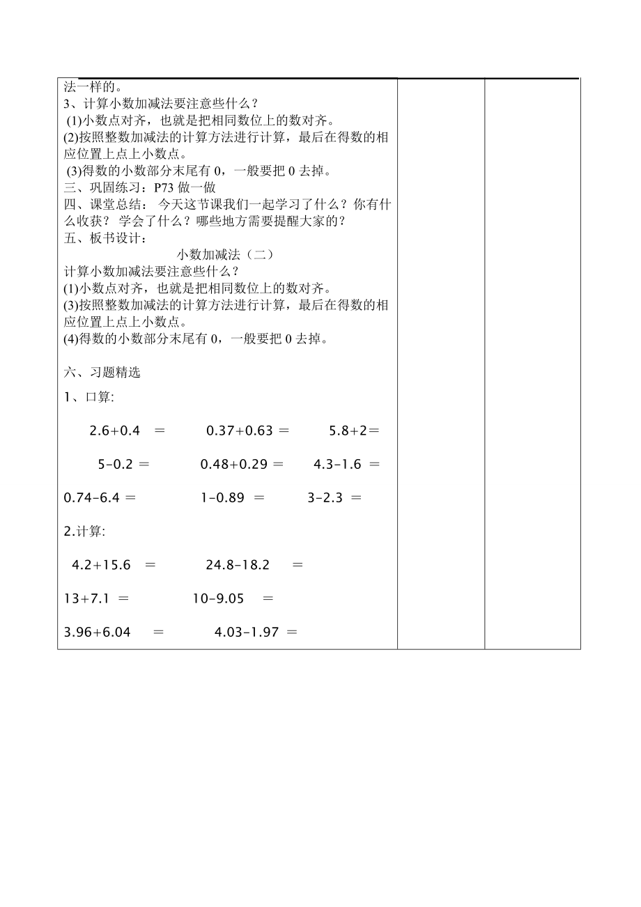 课时 2小数不同数位的加、减法.doc_第2页