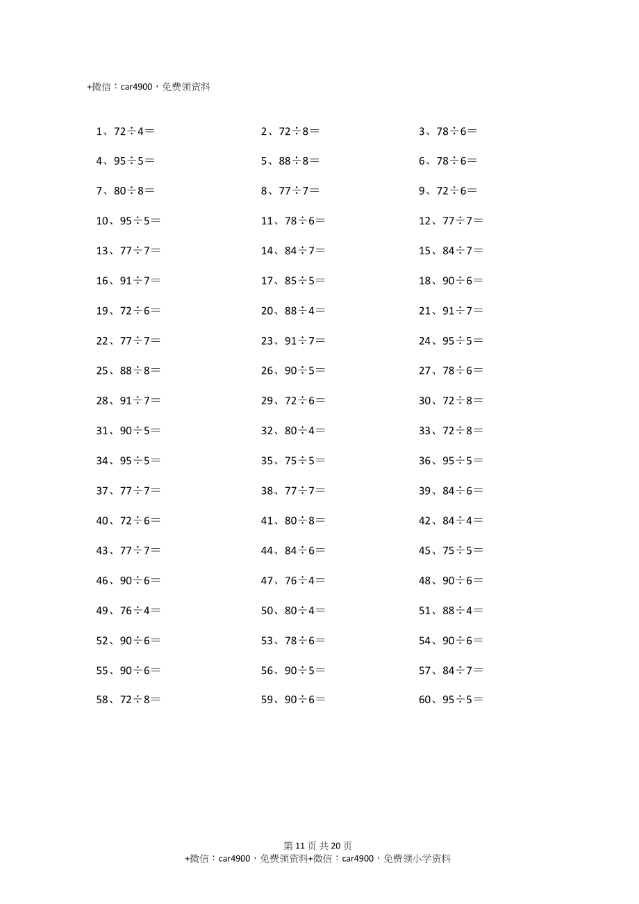 100以内÷1位第11~30篇(219).docx_第1页